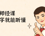 鹤老师经济课:不需要任何经济学基础,会打字就能听懂(无水印)-第一资源库