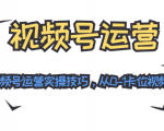 视频号运营:七大视频号运营实操技巧,从0-1卡位视频号红利-第一资源库