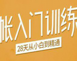 手帐入门训练营,28天从小白到精通:一纸一笔,记录我们闪闪发光的小日子-第一资源库