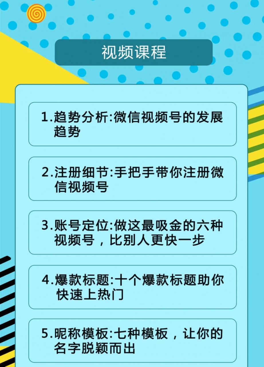 视频号运营实战课2.0,目前市面上最新最全玩法,快速吸粉吸金(10节视频)-第一资源库