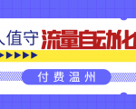 无人值守项目:流量自动化成交,亲测轻松赚了1477.5元! 可延伸放大-第一资源库
