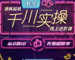 官网售价3980元的数据哥-千川实操进阶课【进阶版】 非基础版-第一资源库