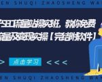 2021年附子SEO流量站操实班 教你免费获得百万流量及变现实操(完结附软件)-第一资源库