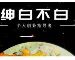 绅白不白·话费挂机，低保项目，月赚1000+以上全自动化收益-第一资源库