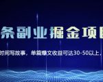 黄岛主微头条副业掘金项目第2期，单天做到50-100+收益！-第一资源库