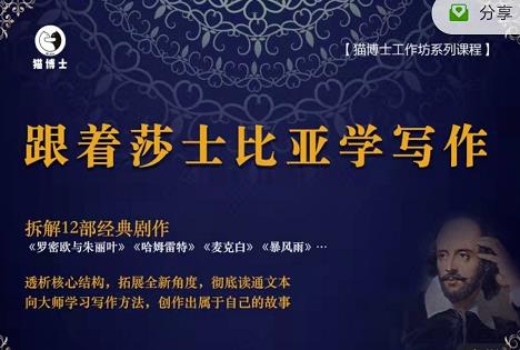 猫博士跟着莎士比亚学写作,彻底读通文本向大师学习写作方法-第一资源库