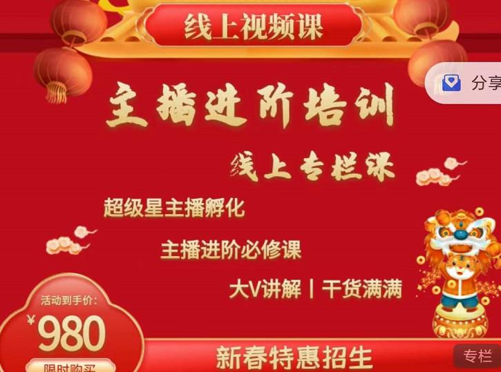2022主播进阶培训,超级星主播孵化,主播进阶必修课-第一资源库