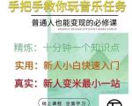 抖音淘淘有话老师,抖音图文人物故事音乐任务实操短视频运营课程,手把手教你玩转音乐-第一资源库