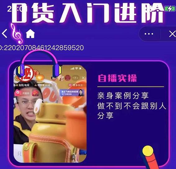 朱白板抖音带货进阶课,实操运营+主播不玩虚的-第一资源库