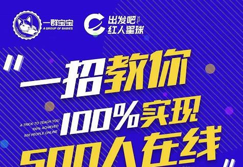 尼克派:新号起号500人在线私家课,1天极速起号原理/策略/步骤拆解-第一资源库