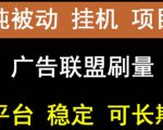 【稳定挂机】oneptp出海广告联盟挂机项目,每天躺赚几块钱,多台批量多赚些-第一资源库