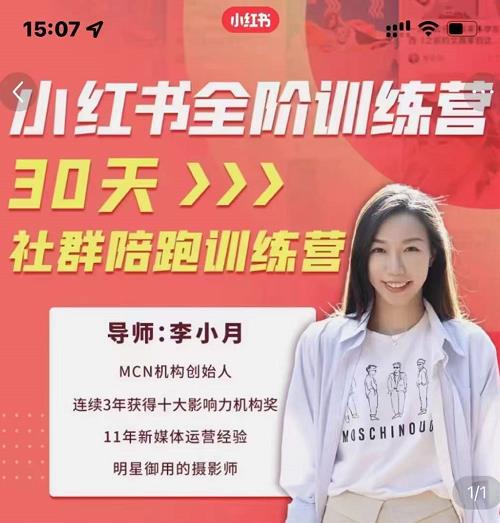 李小月小红书全阶短视频训练营,30天打造专属IP-第一资源库