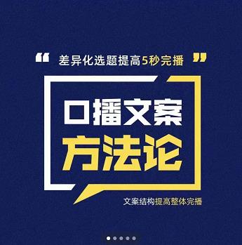 三先生·口播文案方法论-高级选题-爆款文案,提高5秒完播快速写爆款文案-第一资源库