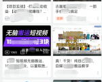 实操B站短视频引流,效果棒棒哒-第一资源库