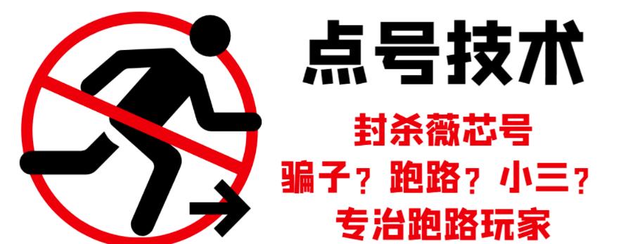 外面收费1288的最新微信点号技术,成功率可达百分之80-第一资源库