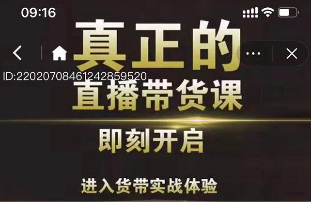 李扭扭超硬核的直播带货课,零粉丝快速引爆抖音直播带货-第一资源库