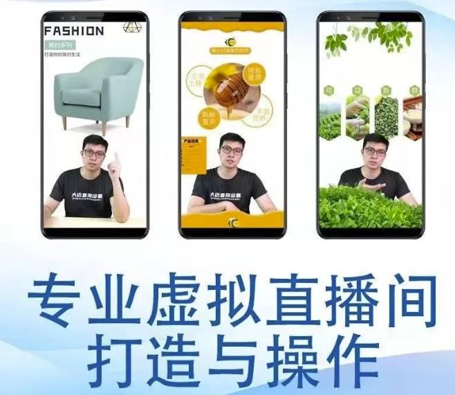 个人虚拟直播间的搭建与操作,专业虚拟直播间的打造与操作-第一资源库