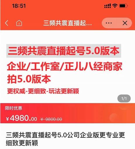 直播运营小韦最新课程,三频共震直播起号5.0版本更细致,玩法更新颖-第一资源库