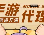 外面收费1000+的手游代理项目、收益无上限、可躺赚-第一资源库
