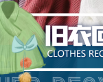 冷门项目-线上线下旧衣服回收项目,有人靠它年赚百万【回收渠道+教程】-第一资源库
