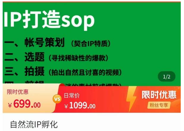 瑶瑶·自然流IP孵化,系统掌握IP孵化全流程,也能学到选题,剪辑,账号运营经验-第一资源库
