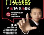 门头战略,餐门饮店量流最的大入口,打开门头流量的入口-第一资源库
