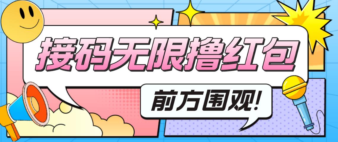 最新某新闻平台接码无限撸0.88元,提现秒到账【详细玩法教程】-第一资源库