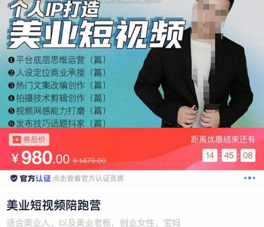 美业短视频陪跑营,适合美业人、以及美业老板,创业女性、宝妈-第一资源库