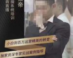 猴帝蚂蚱2023线上课抖音电商实操,0粉起号实操教学,自然流量天花板(最新1月28号-2月8号)-第一资源库