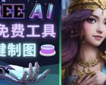 Midjourney替代网站，3个简单好用，免费的AI绘画工具一键生成大师级画作-第一资源库
