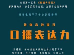 口播第一堂课《和镜头说话》,解决镜头前:讲话紧张不自然,忘词不自信等问题-第一资源库