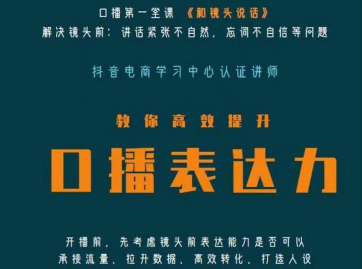口播第一堂课《和镜头说话》,解决镜头前:讲话紧张不自然,忘词不自信等问题-第一资源库