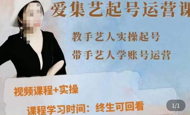 手艺人起号运营课程,教手艺人实操起号,带手艺人学账号运营-第一资源库
