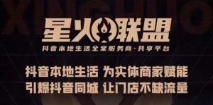 蚂蚱·引爆同城特训,从0-1引爆你的同城流量,2023年抢占本地生活万亿赛道-第一资源库