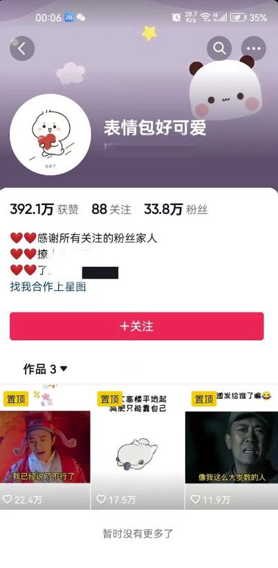 搞笑表情包升级玩法,简单操作,抖音实操3天变现500+-第一资源库