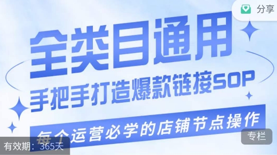 单品爆款打造实操运营,单品爆款从“0”-“1”手把手演练运营步骤-第一资源库