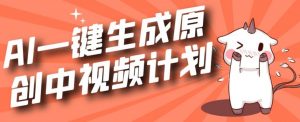 利用Chatgpt生成视频,三分钟一个作品,参与中视频伙伴计划-第一资源库