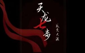 天龙七步-被动成交大法,21节了解成交底层逻辑被动收入【音频】-第一资源库