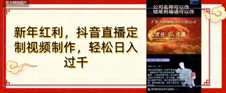 年底风口项目,定制视频直播变现,日入1000加,会打字就行【揭秘】-第一资源库