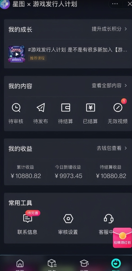 游戏发行人计划最新玩法,单条变现10000+,小白无脑掌握【揭秘】-第一资源库