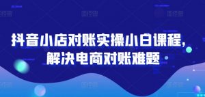 2024图文带货训练营,普通人实现逆袭的流量+变现密码-第一资源库