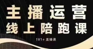 猴帝电商1600抖音课【12月】拉爆自然流,做懂流量的主播,快速掌握底层逻辑,自然流破圈攻略-第一资源库