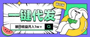 全新可落地抖推猫项目,一键代发,躺Z收益get,月入1w+【揭秘】-第一资源库