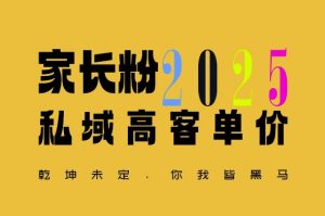 平均一单收益多张,家里有孩子的中产们,追着你掏这个钱,名利双收【揭秘】-第一资源库