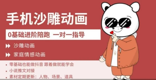 0基础手机沙雕动画教学,零基础跟着做就能学会,沙雕动画,家庭情感动画-第一资源库