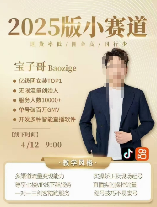 宝子哥4月12-13号线下课,全程录音【带字幕】和PPT,本期重点短视频打法摆脱缺号困扰-第一资源库