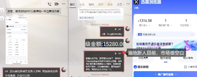 迅雷浏览器项目_真就每天忙活10分钟,完整拆解+热点把控(超详细拆解教程)-第一资源库