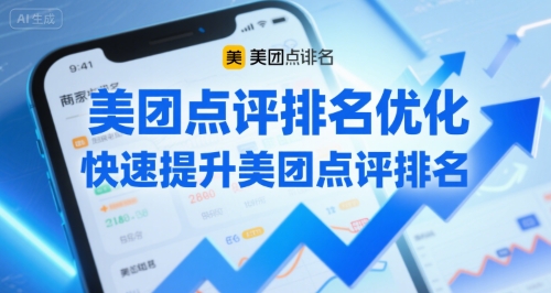 美团点评排名优化,快速提升美团点评排名-第一资源库