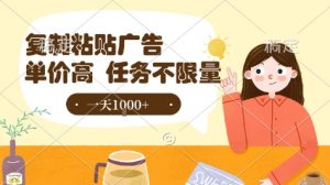 最新零撸小项目,项目特别简单,复制粘贴抖音广告即有收益,认真做一天搞个1k+很轻松【揭秘】-第一资源库