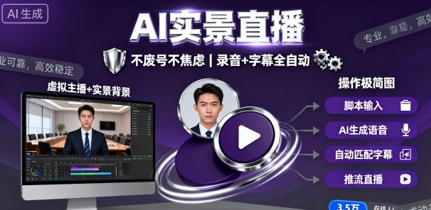宝子哥9月20日线下课,AI实景直播,不废号不焦虑(录音+字幕)-第一资源库